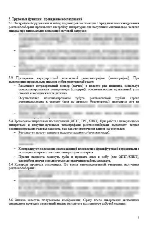 Комплект «Должностные инструкции в стоматологии»